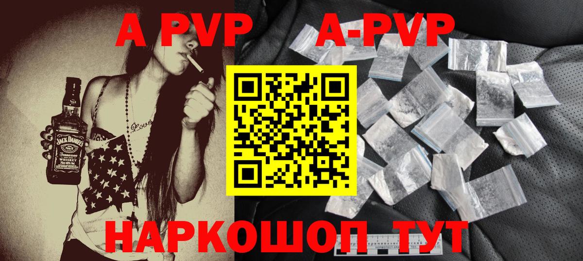 A PVP кристаллы Можайск