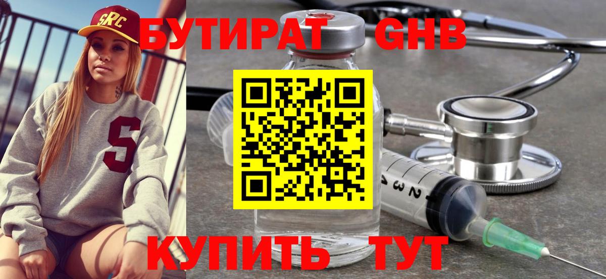 БУТИРАТ BDO  БУТИРАТ  Можайск  Вход с VPN 