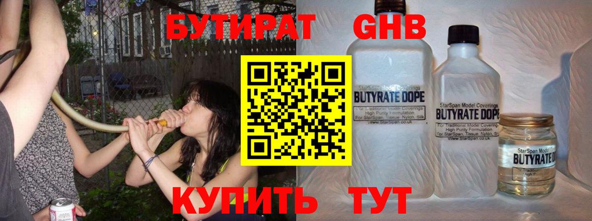 БУТИРАТ буратино Можайск