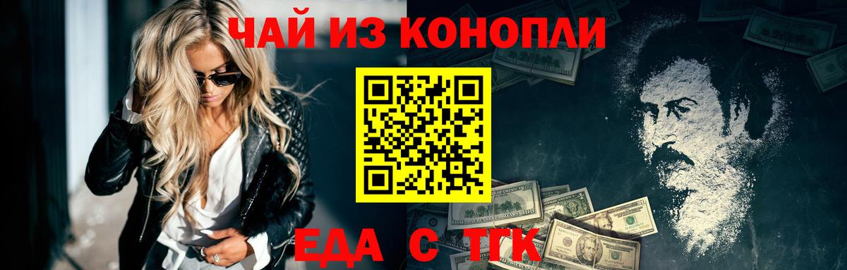 Еда ТГК марихуана  Вход с VPN  Можайск 