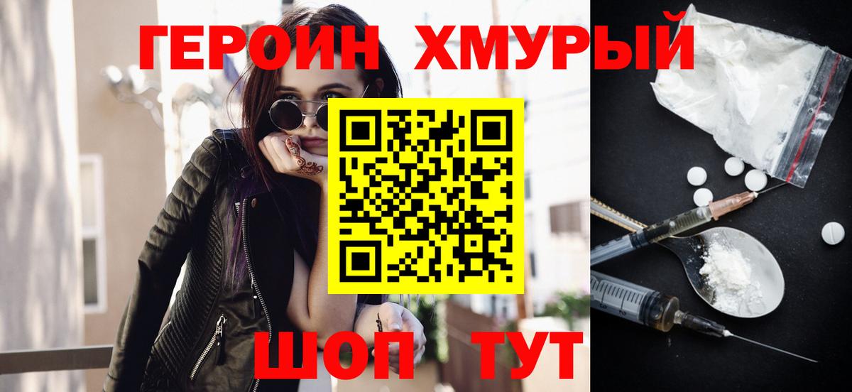 Можайск  ГЕРОИН Heroin  Вход с VPN 