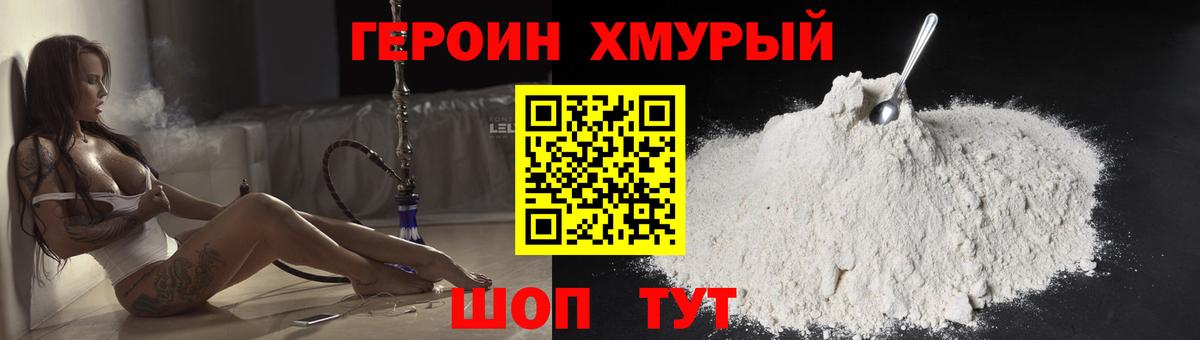 Героин гречка Можайск