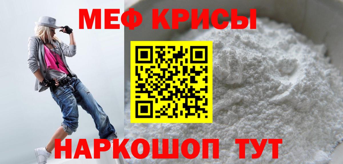 Меф  Можайск