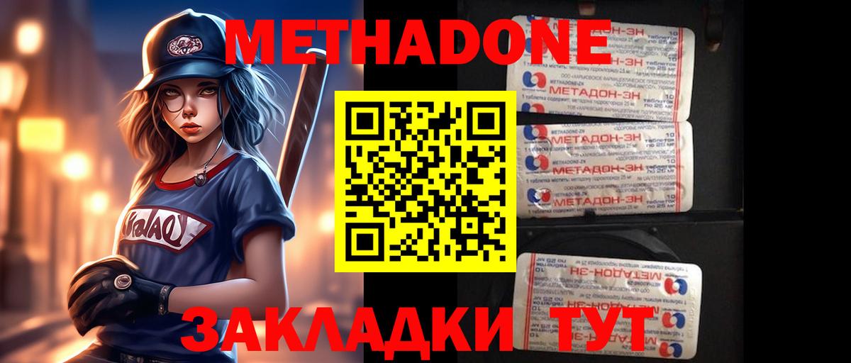 МЕТАДОН methadone  МЕТАДОН мёд  omg ссылка  Можайск  Вход с VPN 